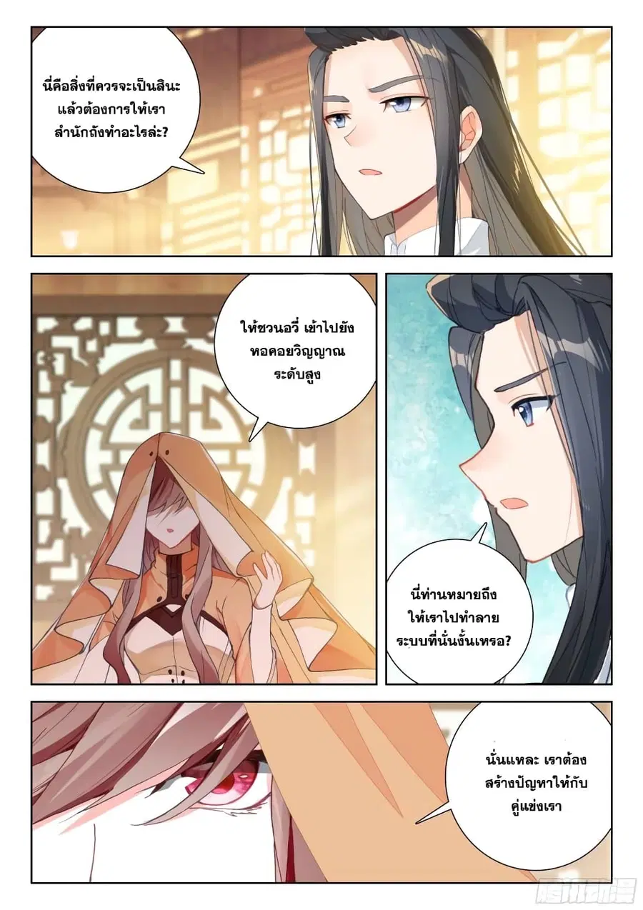 Douluo Dalu IV ตอนที่ 350 หน้า 17
