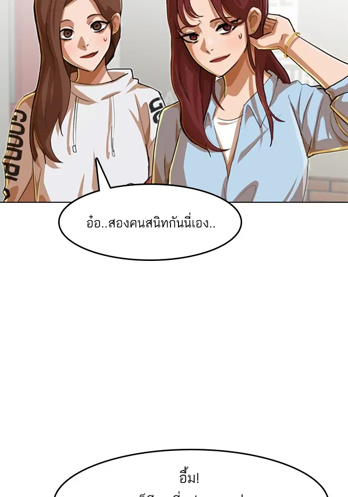 Random Chat ตอนที่ 75 หน้า 17