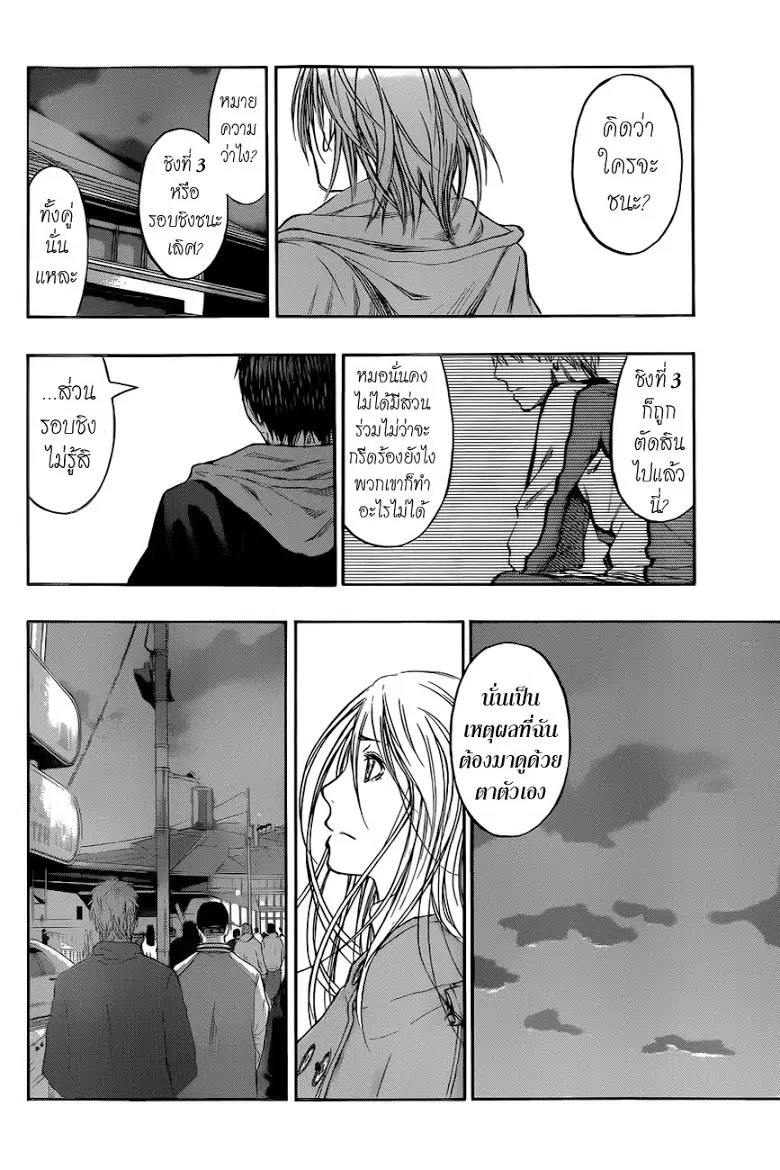 Kuroko no Basuke ตอนที่ 230 หน้า 6
