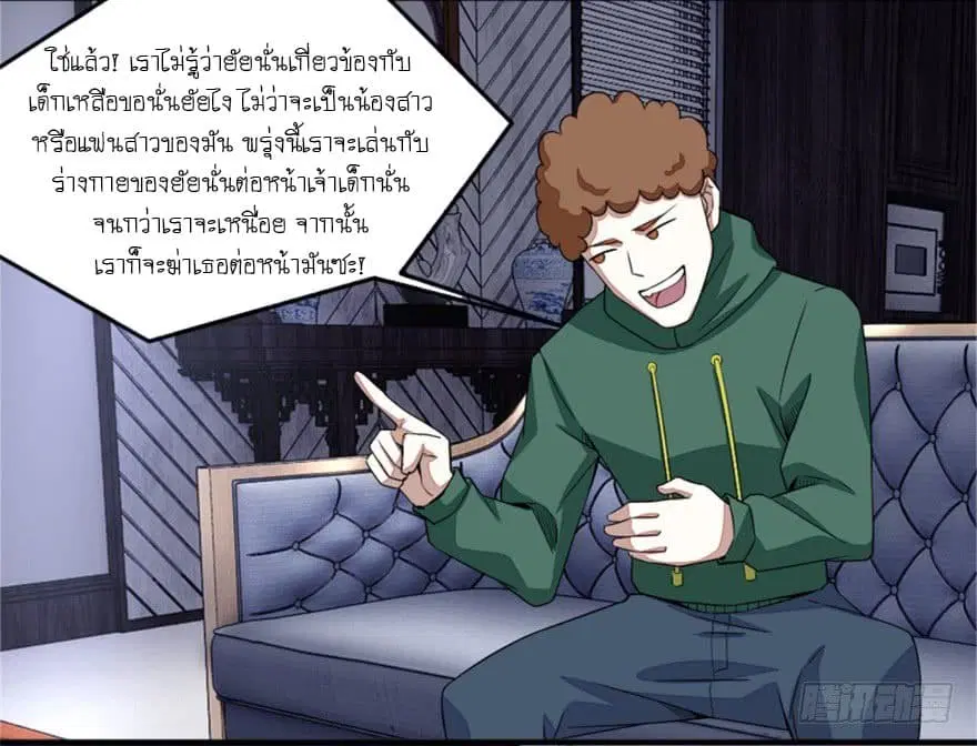 The King of Doom ตอนที่ 14 หน้า 15