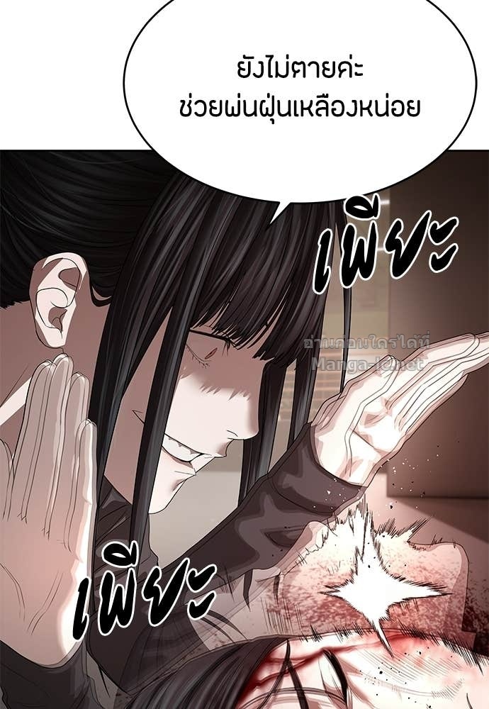 Special Civil Servant กองกำลังพิเศษหมอกสีเหลือง ตอนที่ 67 หน้า 113