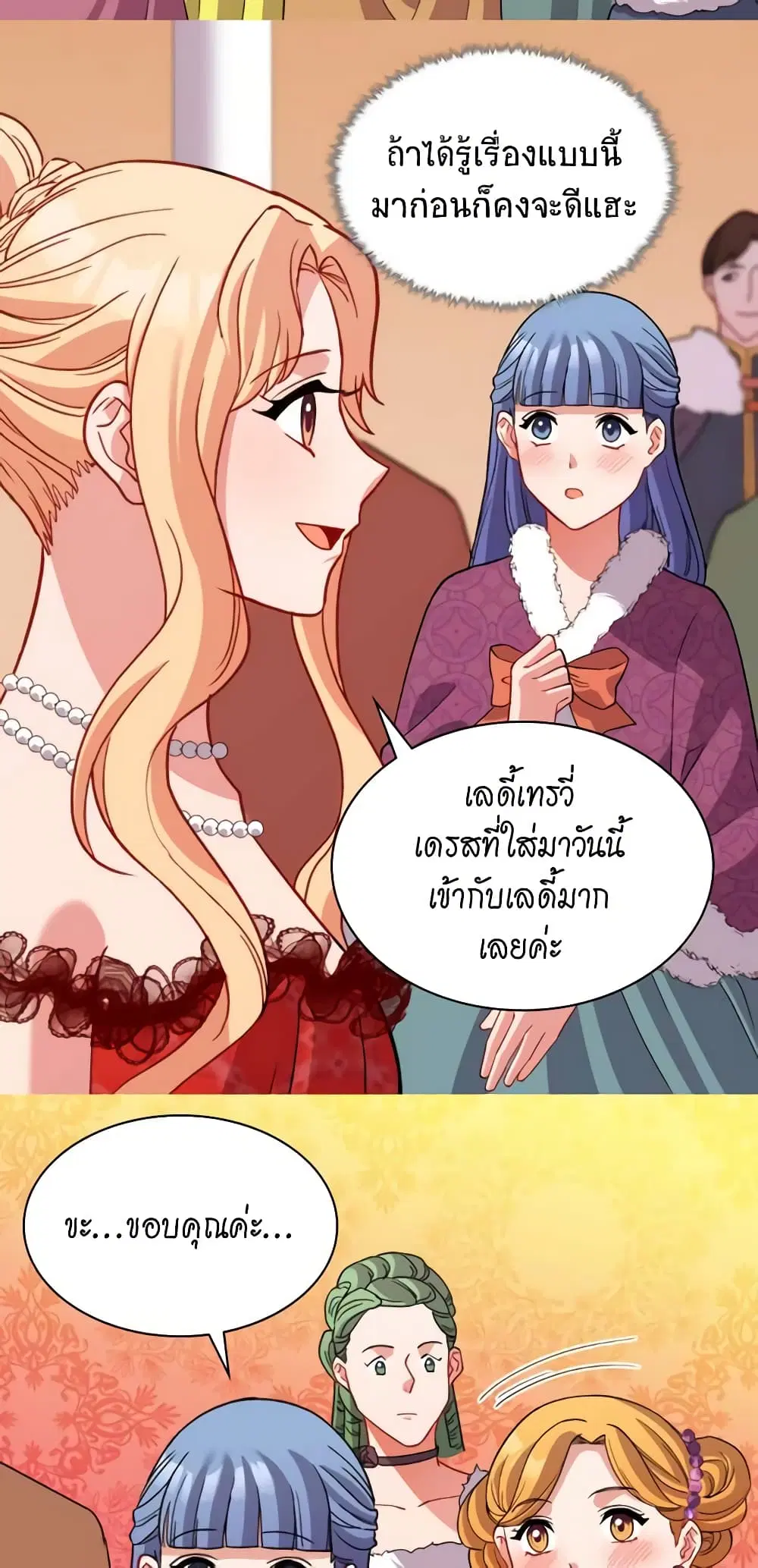 What It Takes to be a Villainess ตอนที่ 98 หน้า 21