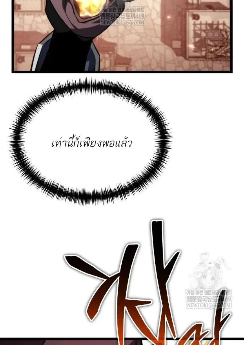 Reincarnator ผู้หวนคืน ตอนที่ 121 หน้า 87
