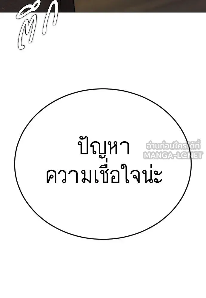 Superhuman Era ตอนที่ 194 หน้า 195