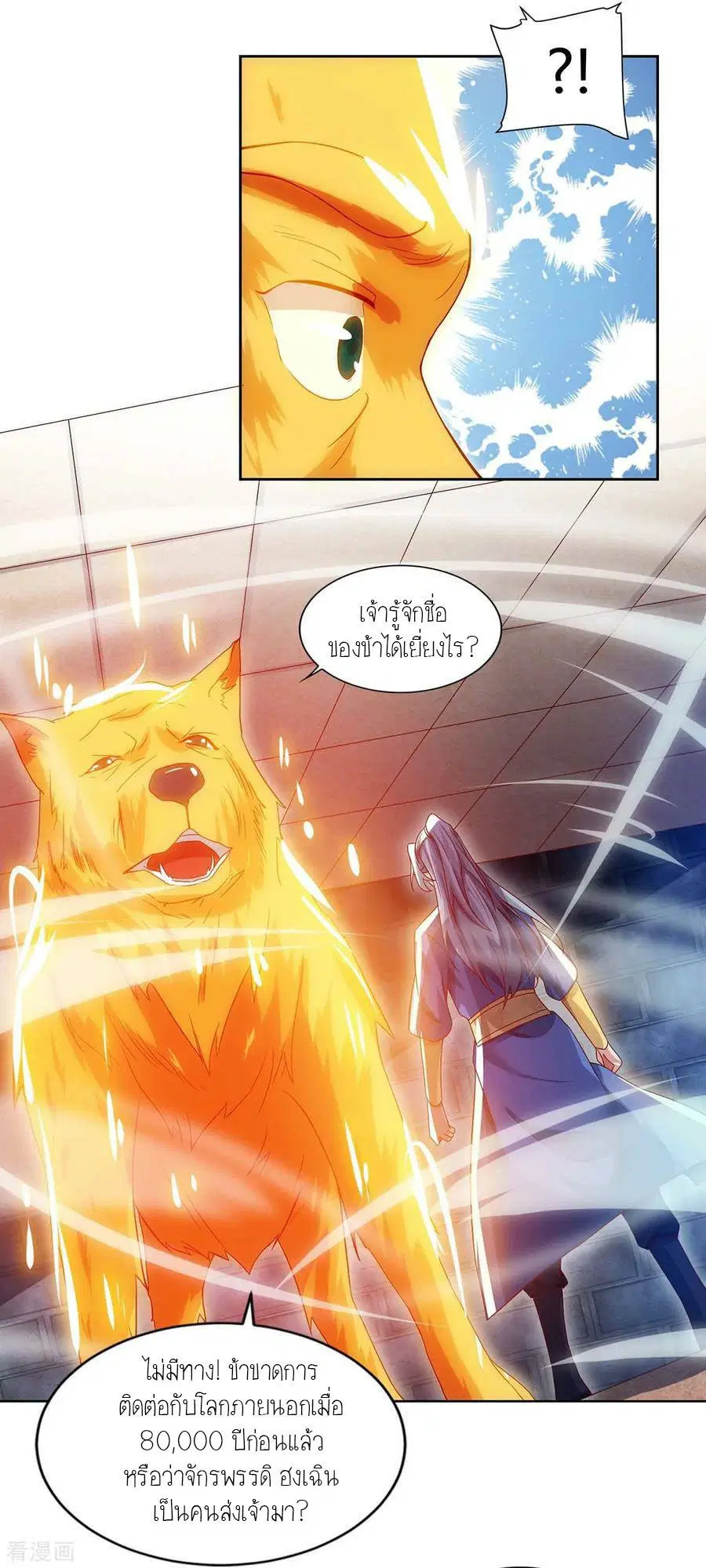 Reborn 80,000 years ตอนที่ 83 หน้า 9