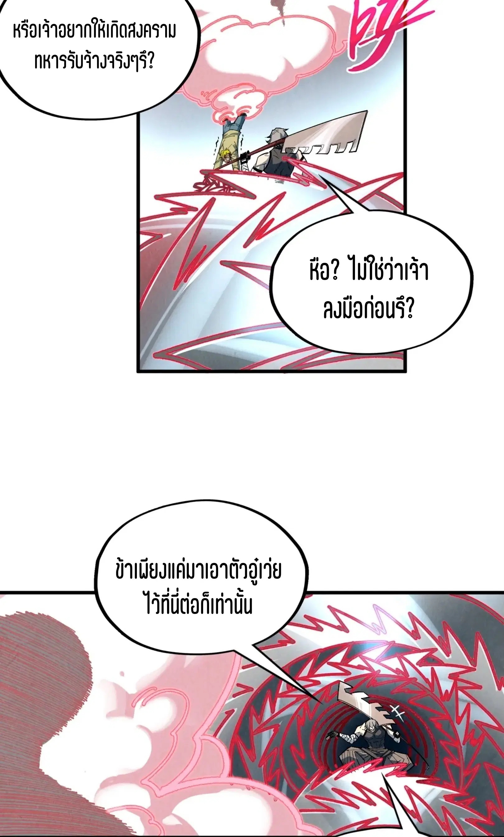 The Eternal Supreme ตอนที่ 315 หน้า 8
