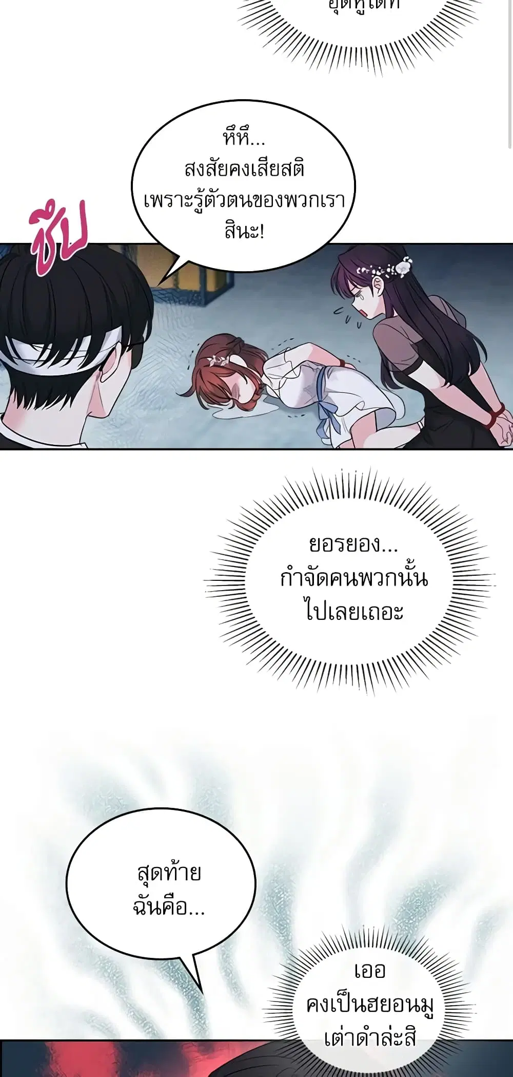 My Life as an Internet Novel ตอนที่ 140 หน้า 19