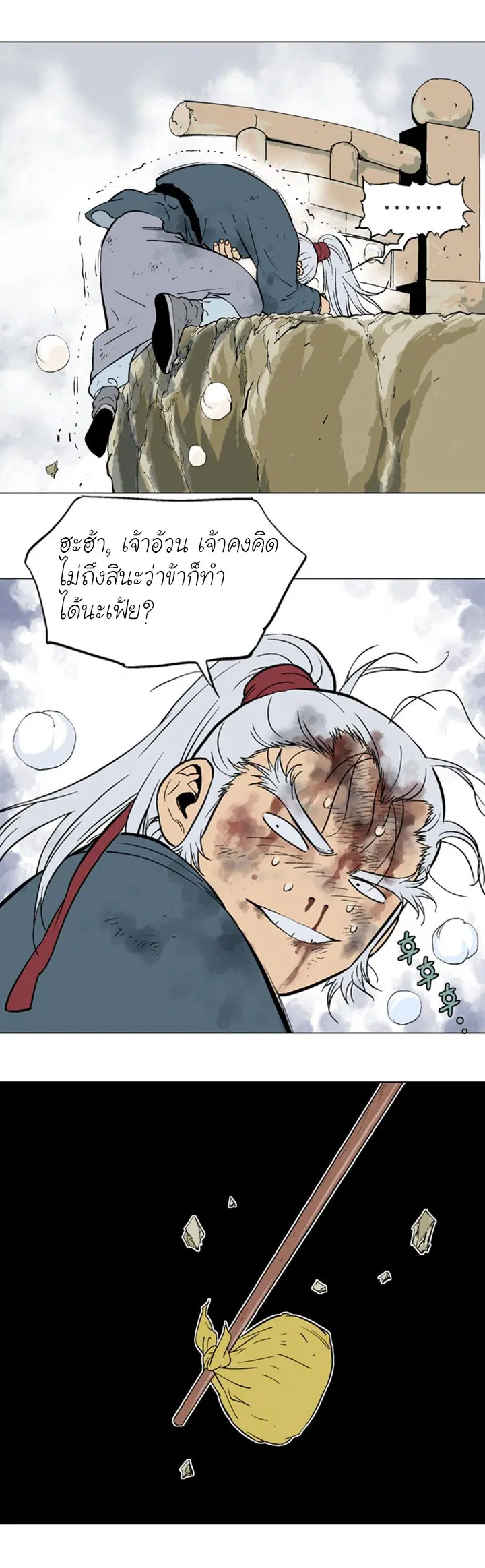 Gosu ตอนที่ 88 หน้า 9