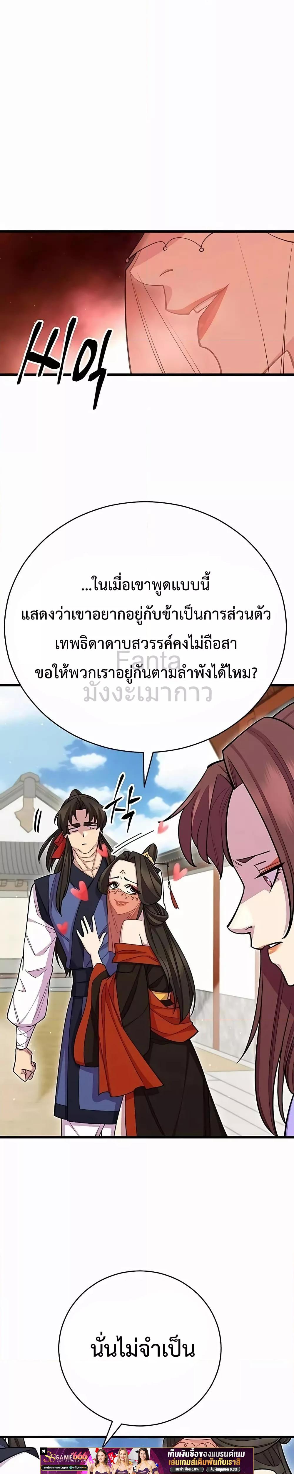World’s Greatest Senior Disciple ตอนที่ 62 หน้า 28