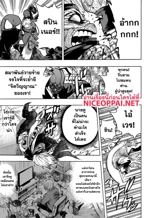 Boku no Hero Academia ตอนที่ 233 หน้า 10