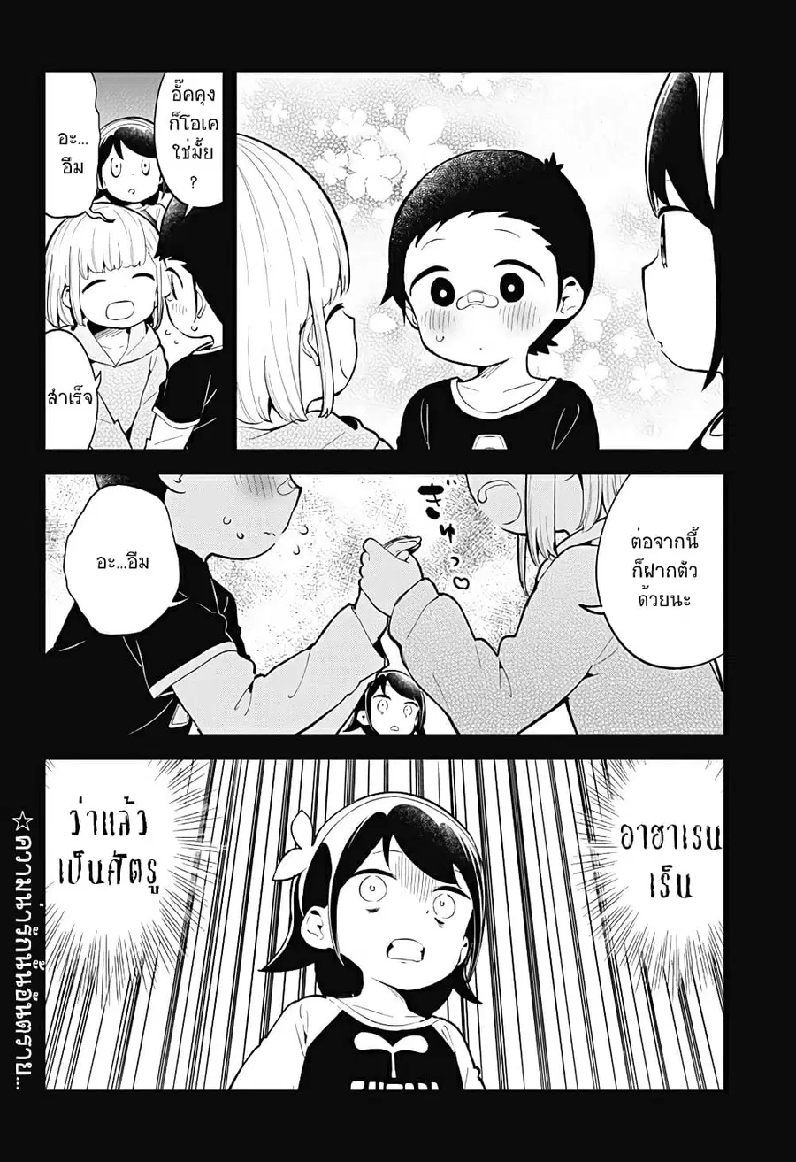 Aharen-san wa Hakarenai ตอนที่ 119 หน้า 16
