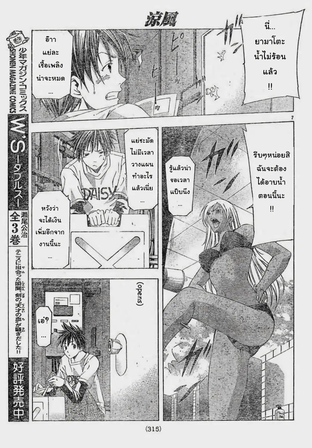 Suzuka ตอนที่ 84 หน้า 7