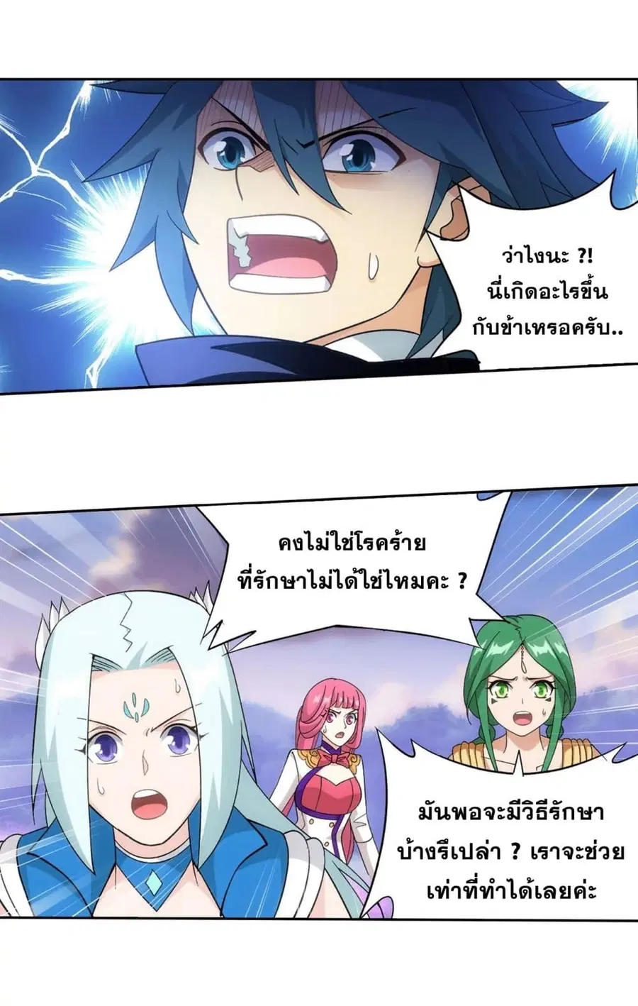 Doupo Cangqiong ตอนที่ 329 หน้า 11