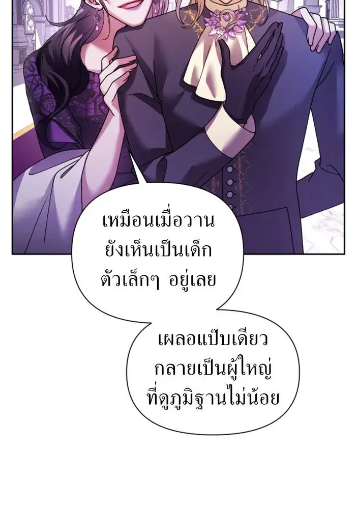 Your Throne ตอนที่ 96 หน้า 142