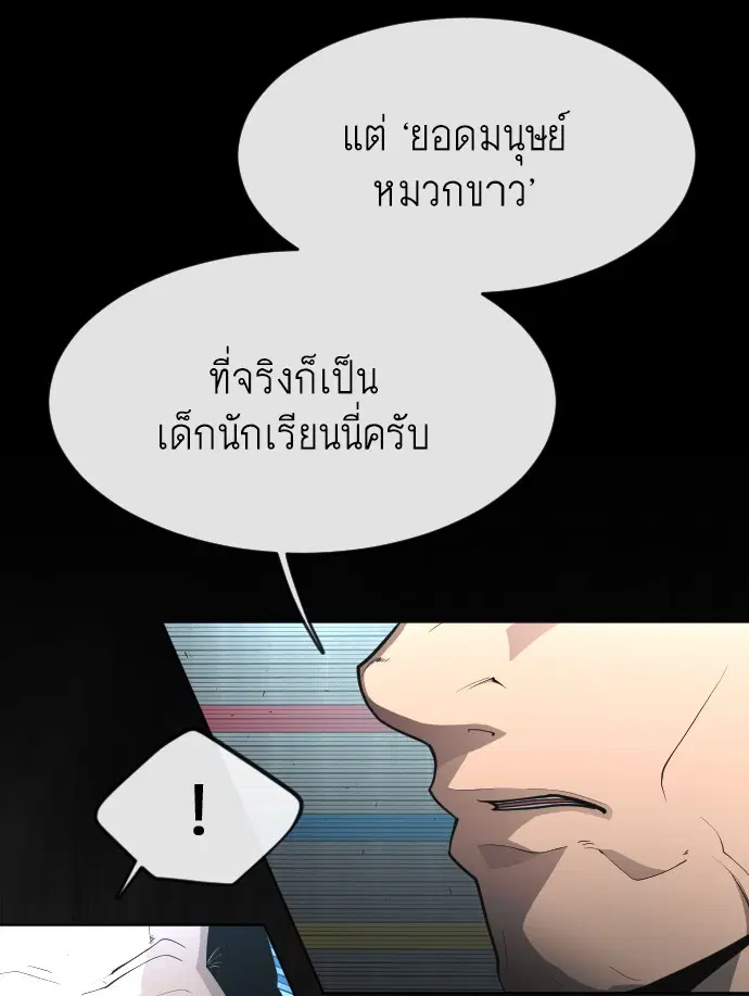 Superhuman Era ตอนที่ 91 หน้า 44