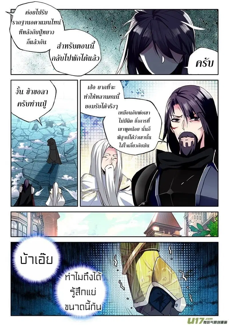 Shen Yin Wang Zuo ตอนที่ 113 หน้า 17