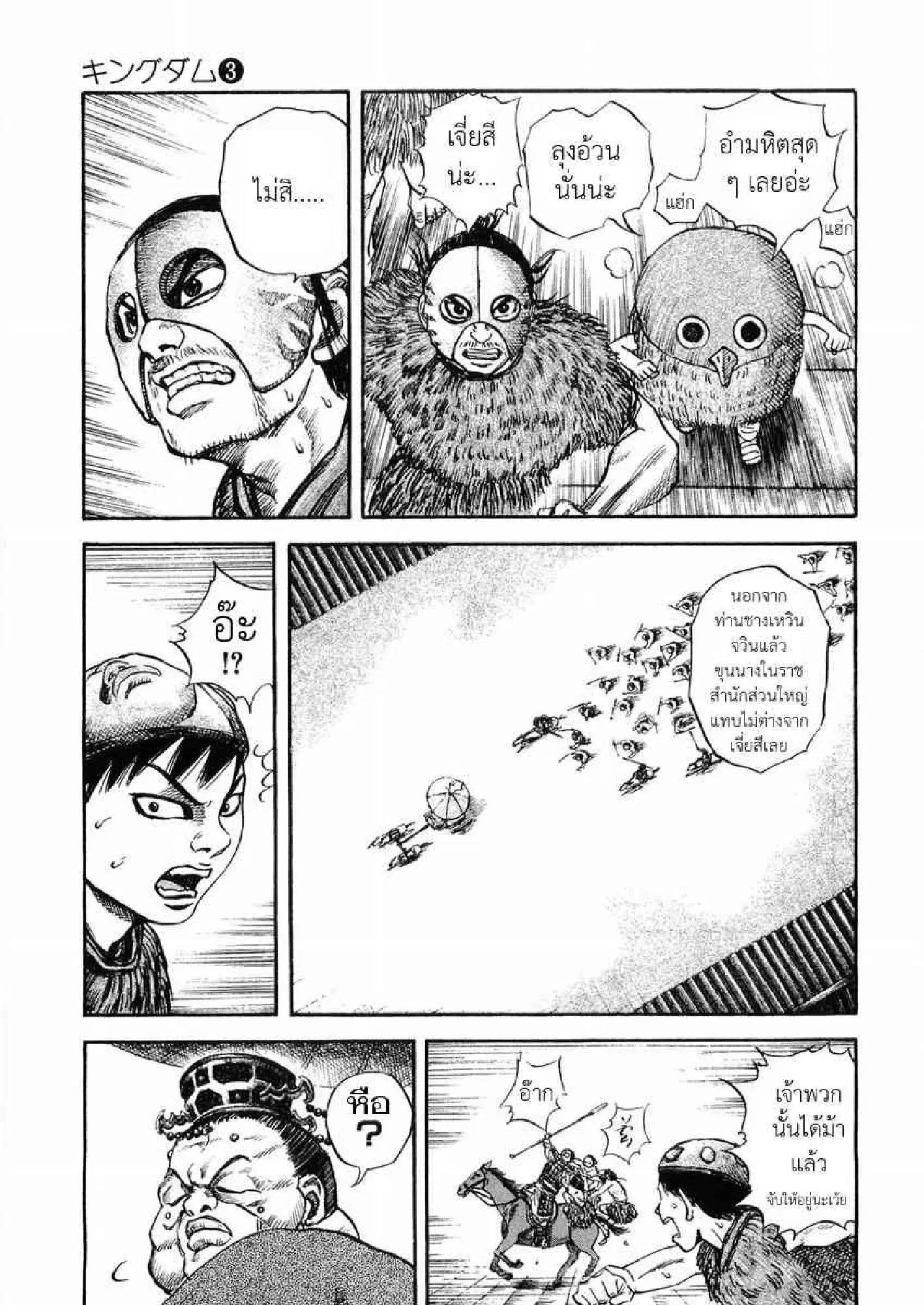 Kingdom ตอนที่ 30 หน้า 9