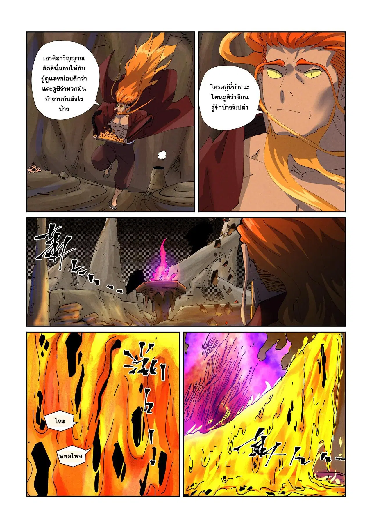 Tales of Demons and Gods ตอนที่ 473 หน้า 4