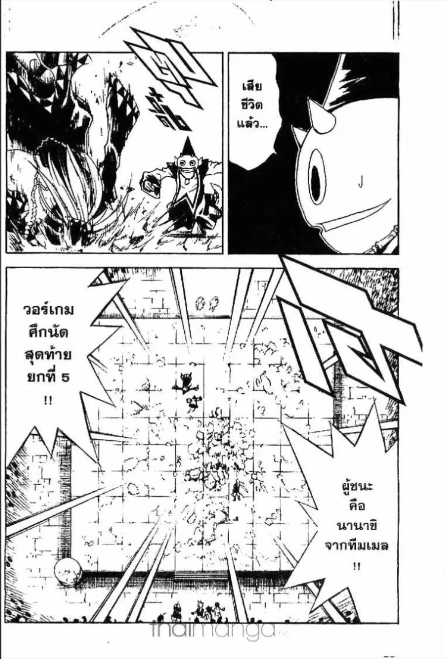 MÄR ตอนที่ 143 หน้า 14