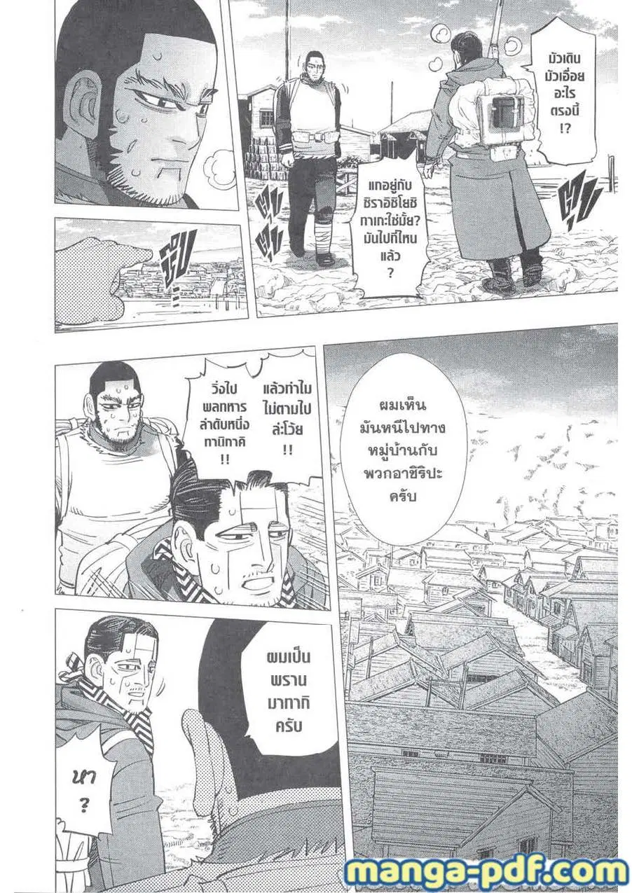 Golden Kamuy ตอนที่ 213 หน้า 8