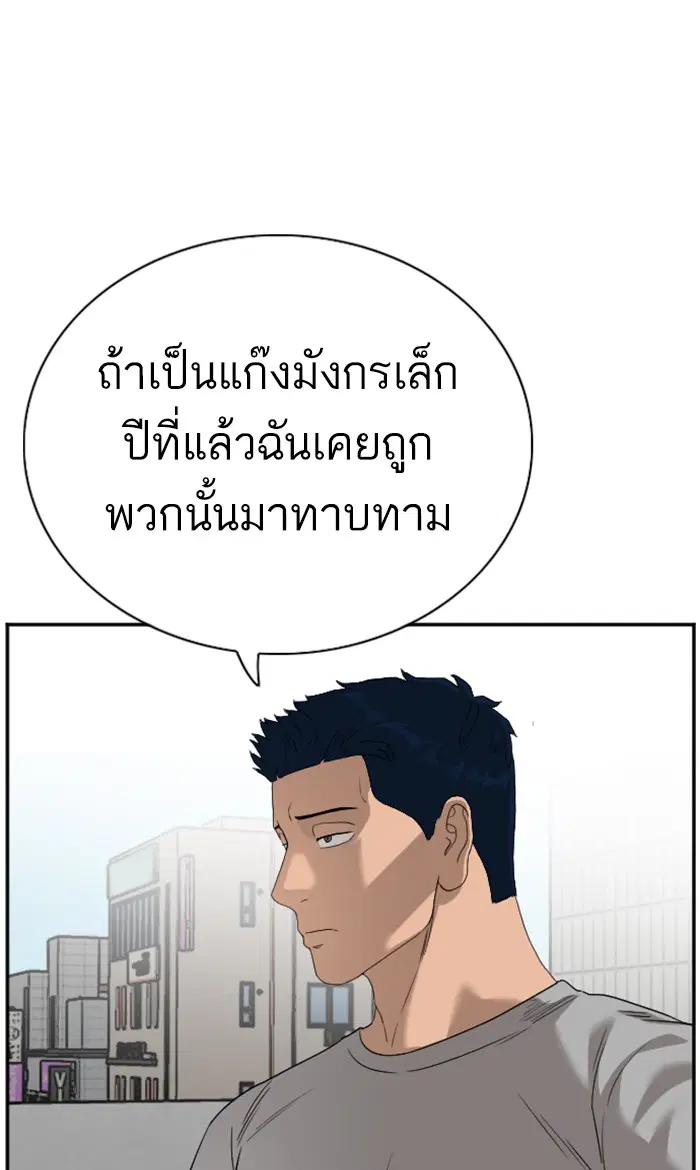 Bad Guy ตอนที่ 91 หน้า 41