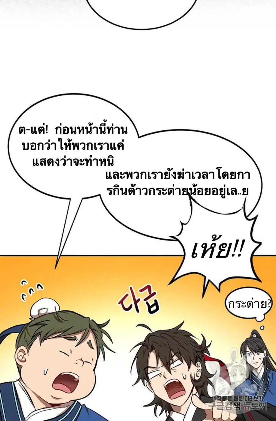 Path of the Shaman ตอนที่ 9 หน้า 20