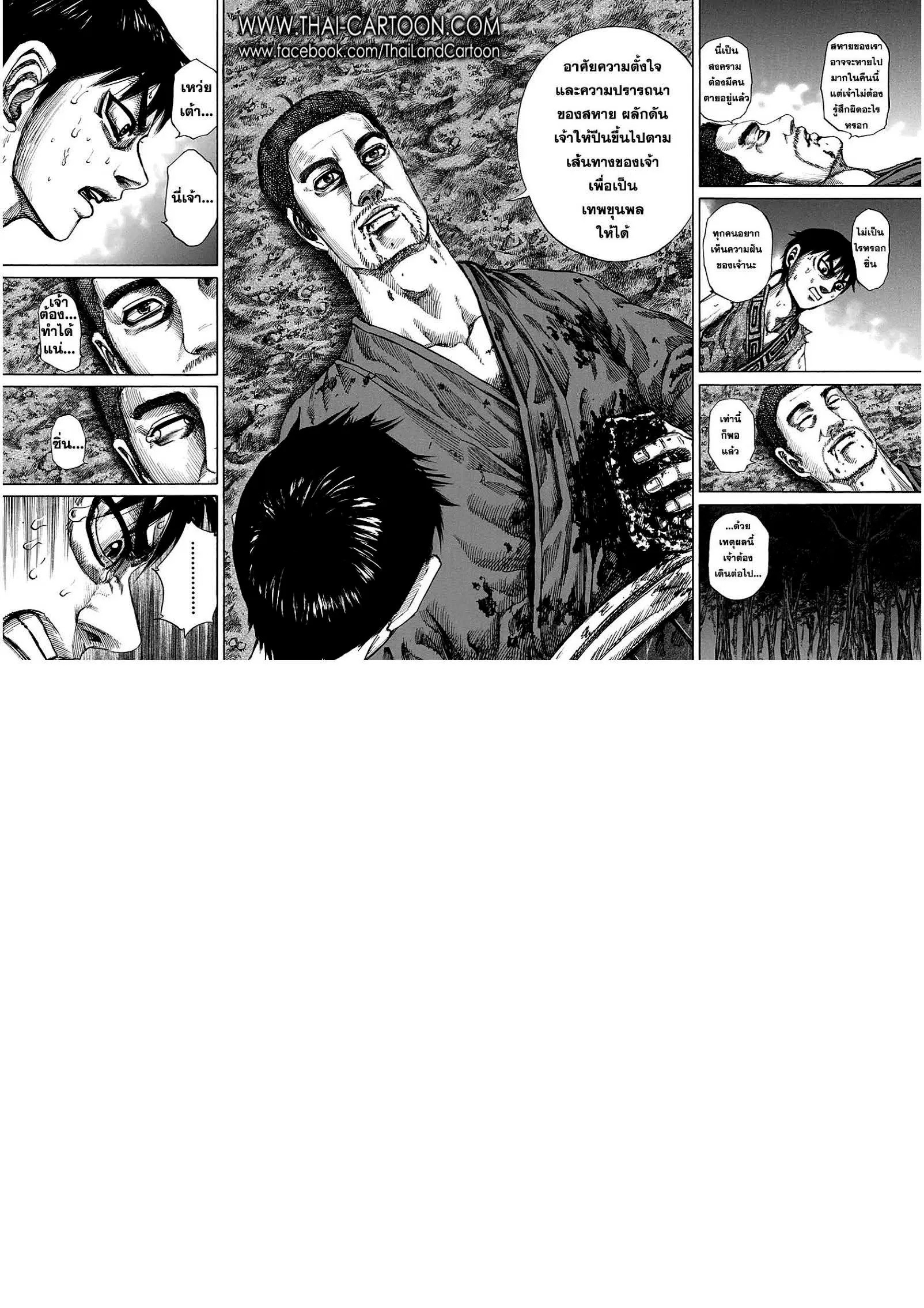 Kingdom ตอนที่ 148 หน้า 15