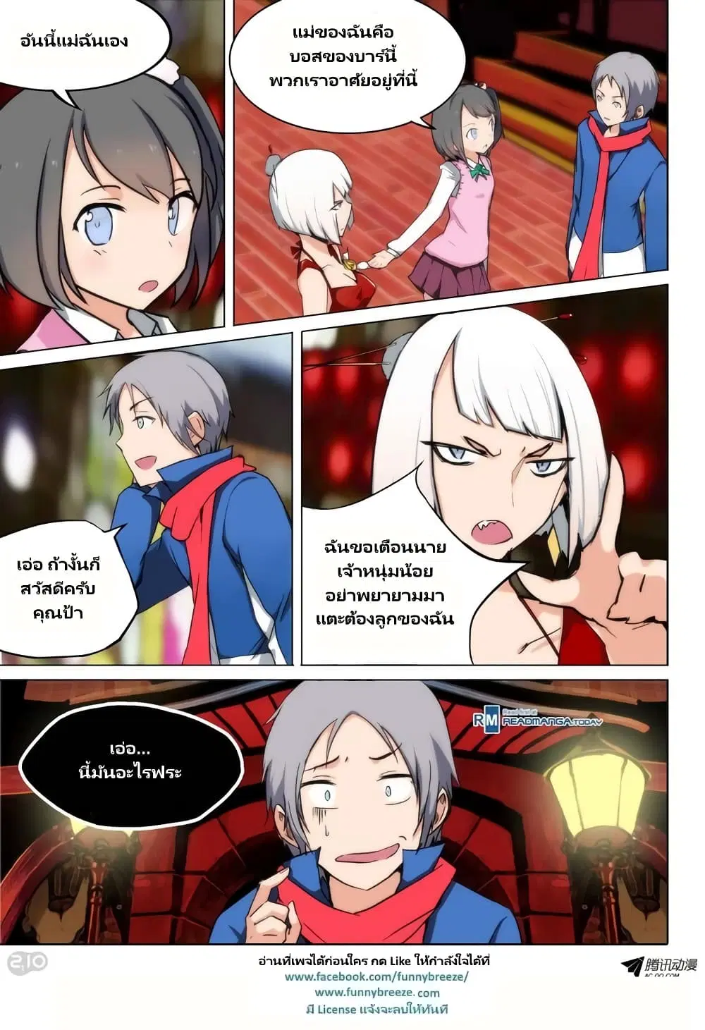 Silver Gravekeeper ตอนที่ 80 หน้า 7
