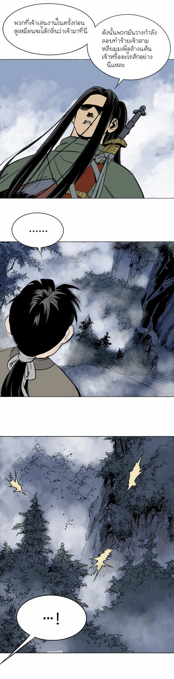 Gosu ตอนที่ 57 หน้า 9