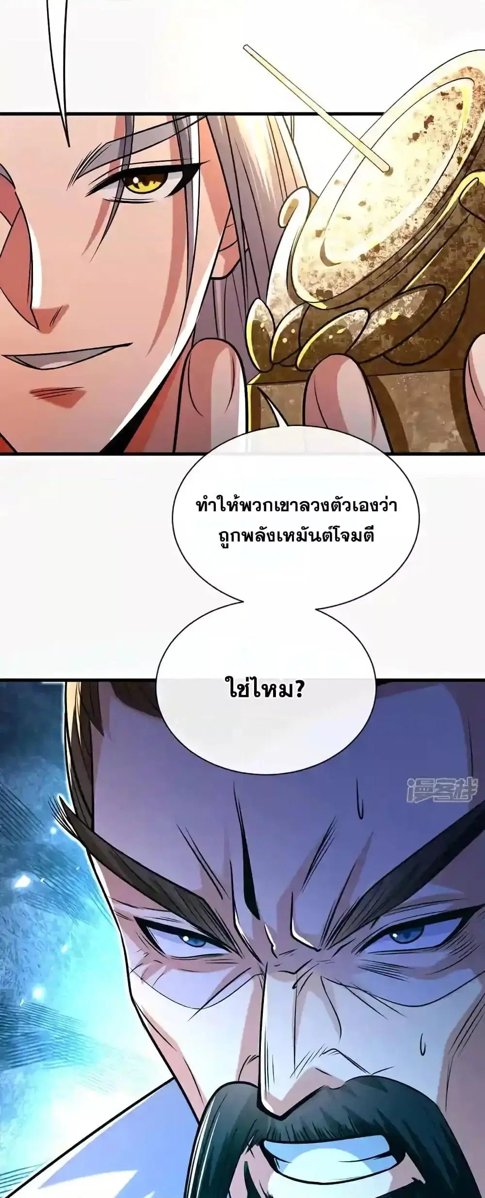 The Ten Great Emperors At The Beginning Are All My Apprentices ตอนที่ 200 หน้า 20