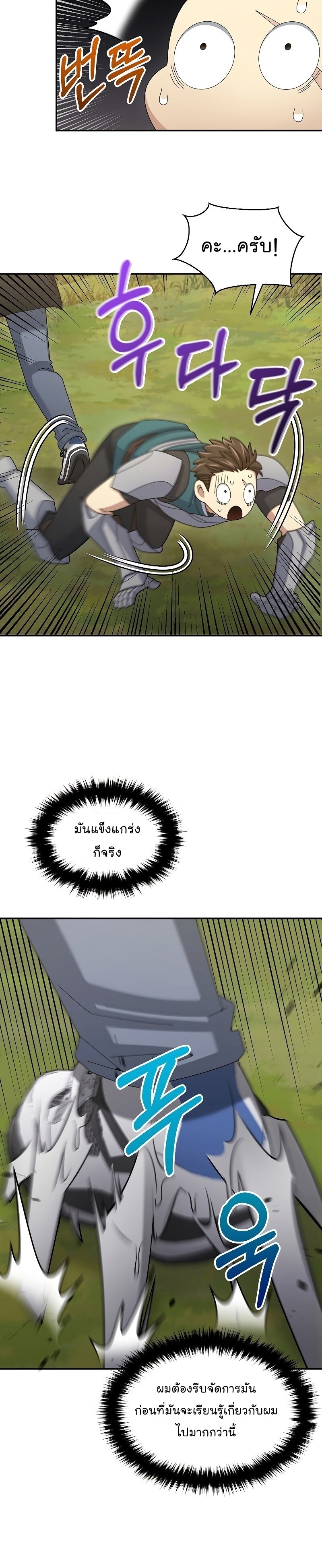 The Newbie Is Too Strong ตอนที่ 38 หน้า 27