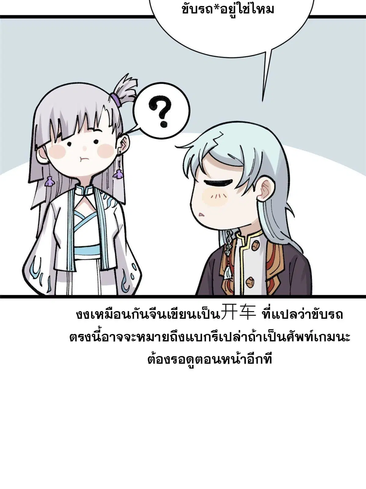 All Hail the Sect Leader ตอนที่ 145 หน้า 63