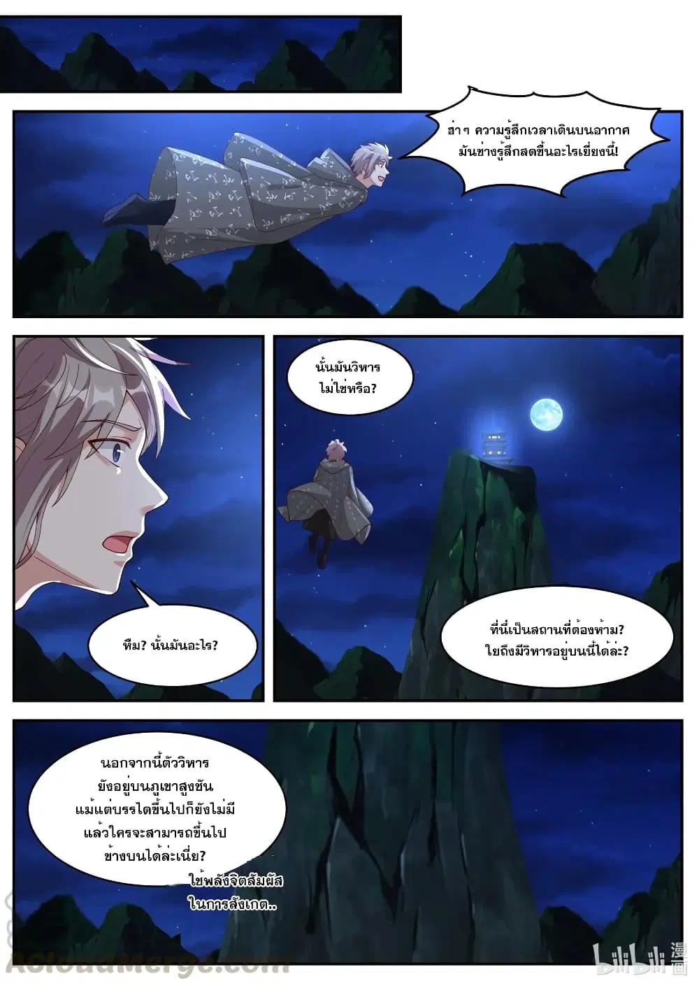 Martial God Asura ตอนที่ 193 หน้า 9