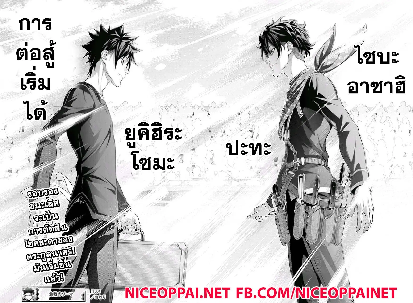 Shokugeki no Soma ตอนที่ 304 หน้า 19