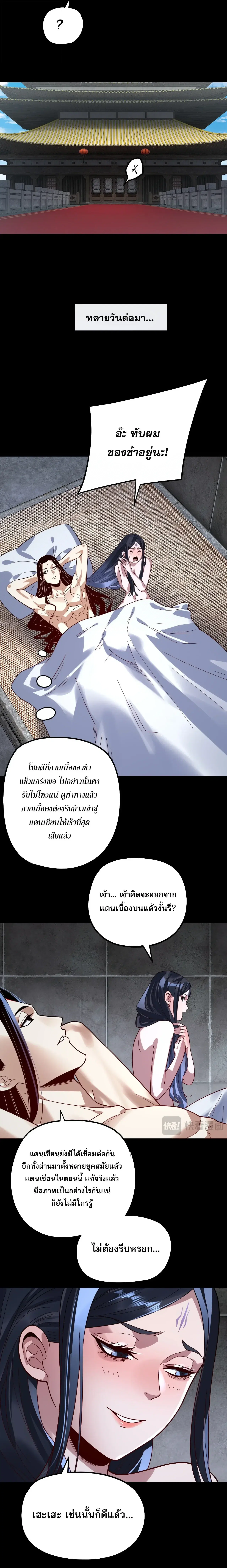Villain is here ตอนที่ 348 หน้า 14