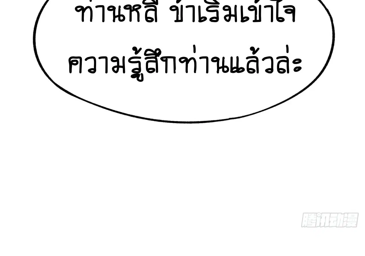 AccidentaIIy Became Famous Throughout History ตอนที่ 16 หน้า 12