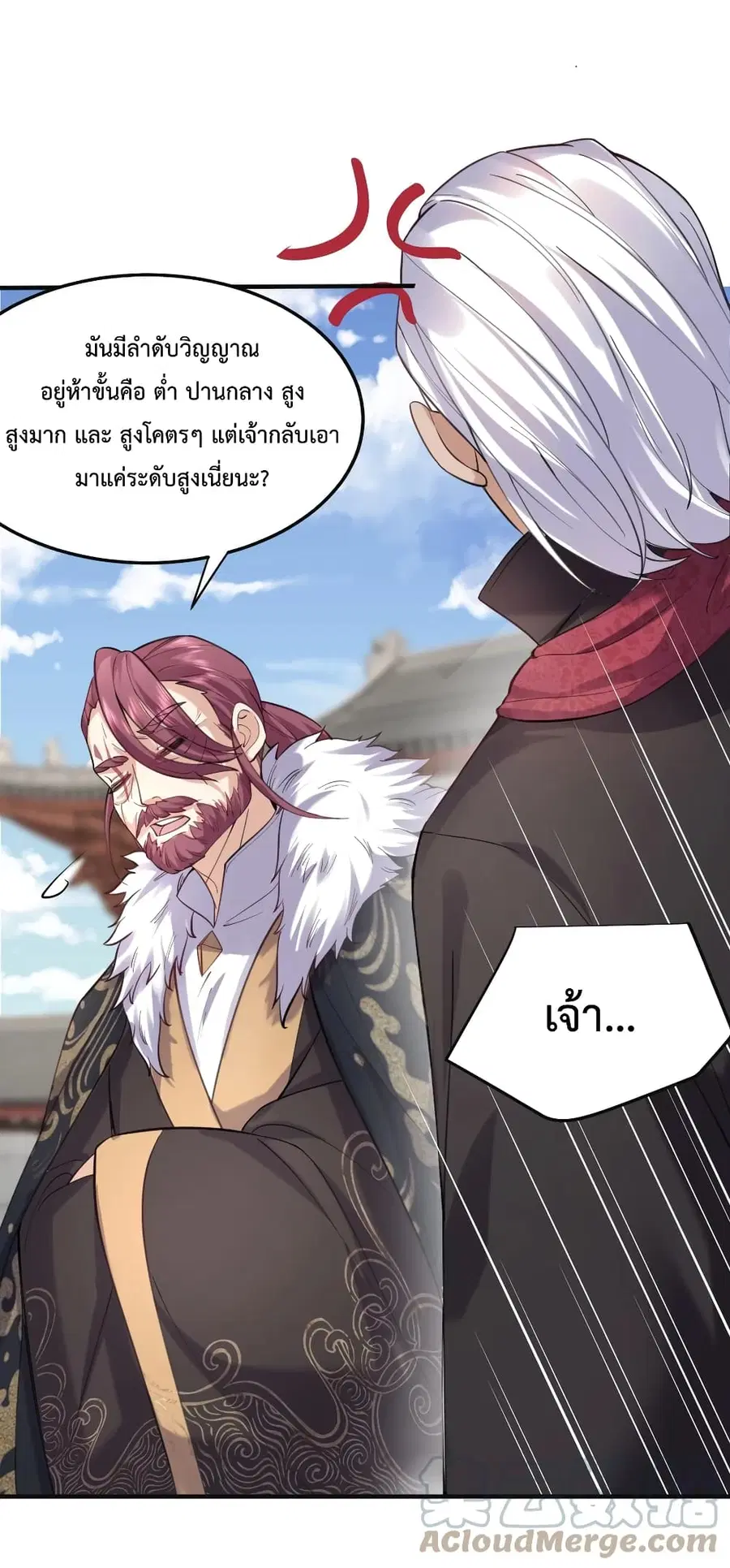 Am I Invincible ตอนที่ 46 หน้า 27