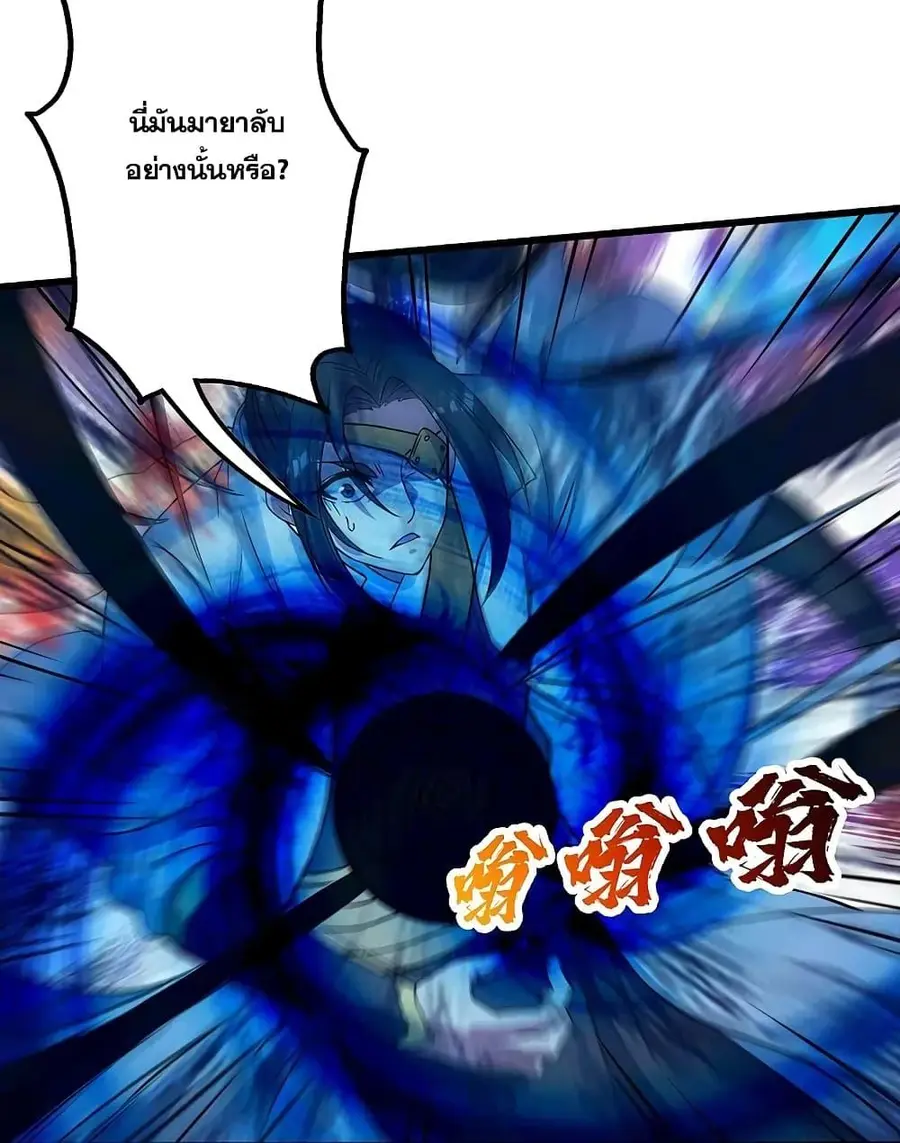 Matchless Emperor ตอนที่ 259 หน้า 22