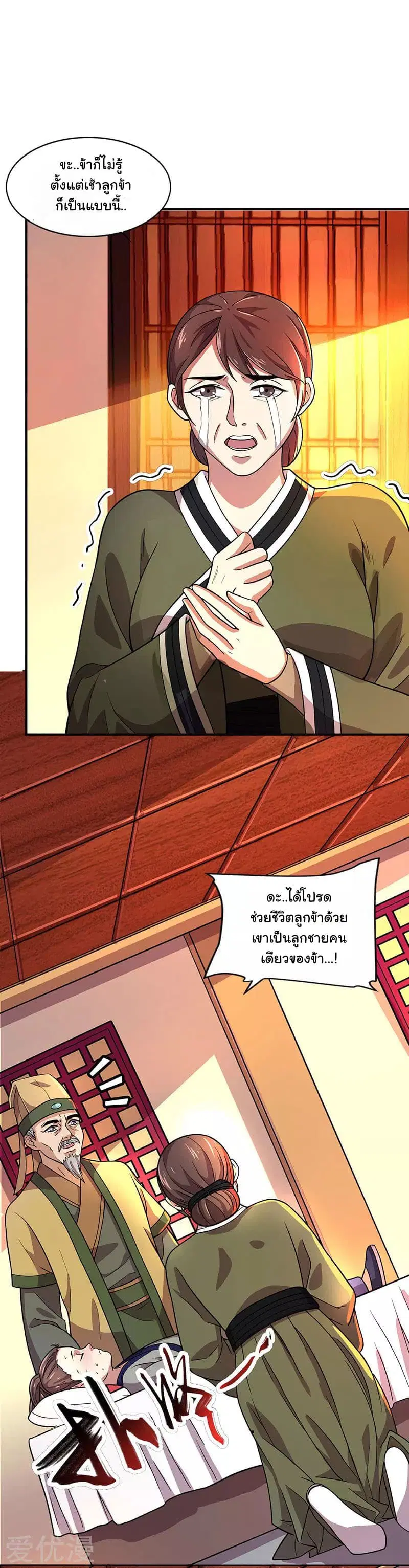 Reborn 80,000 years ตอนที่ 23 หน้า 15