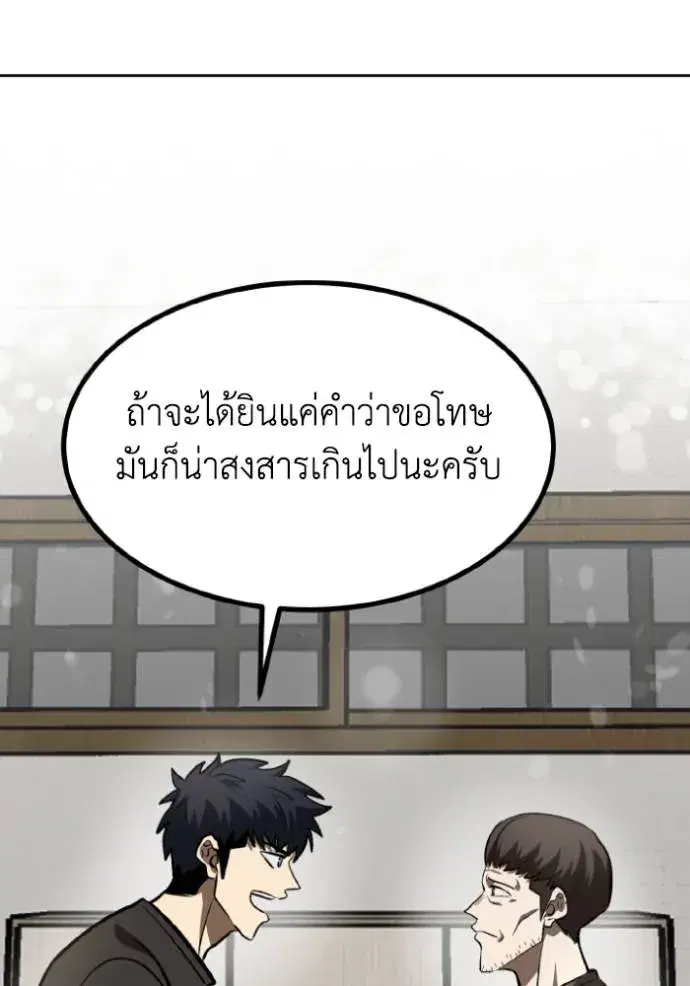 King of the Octagon ตอนที่ 125 หน้า 95