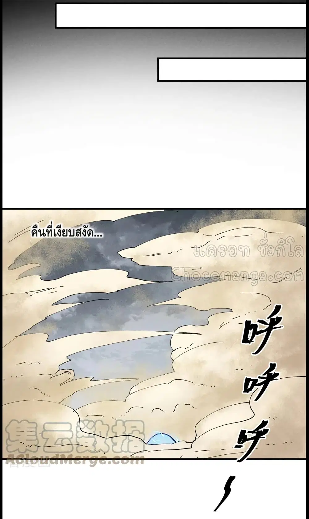 The Strongest Emperor ตอนที่ 89 หน้า 5