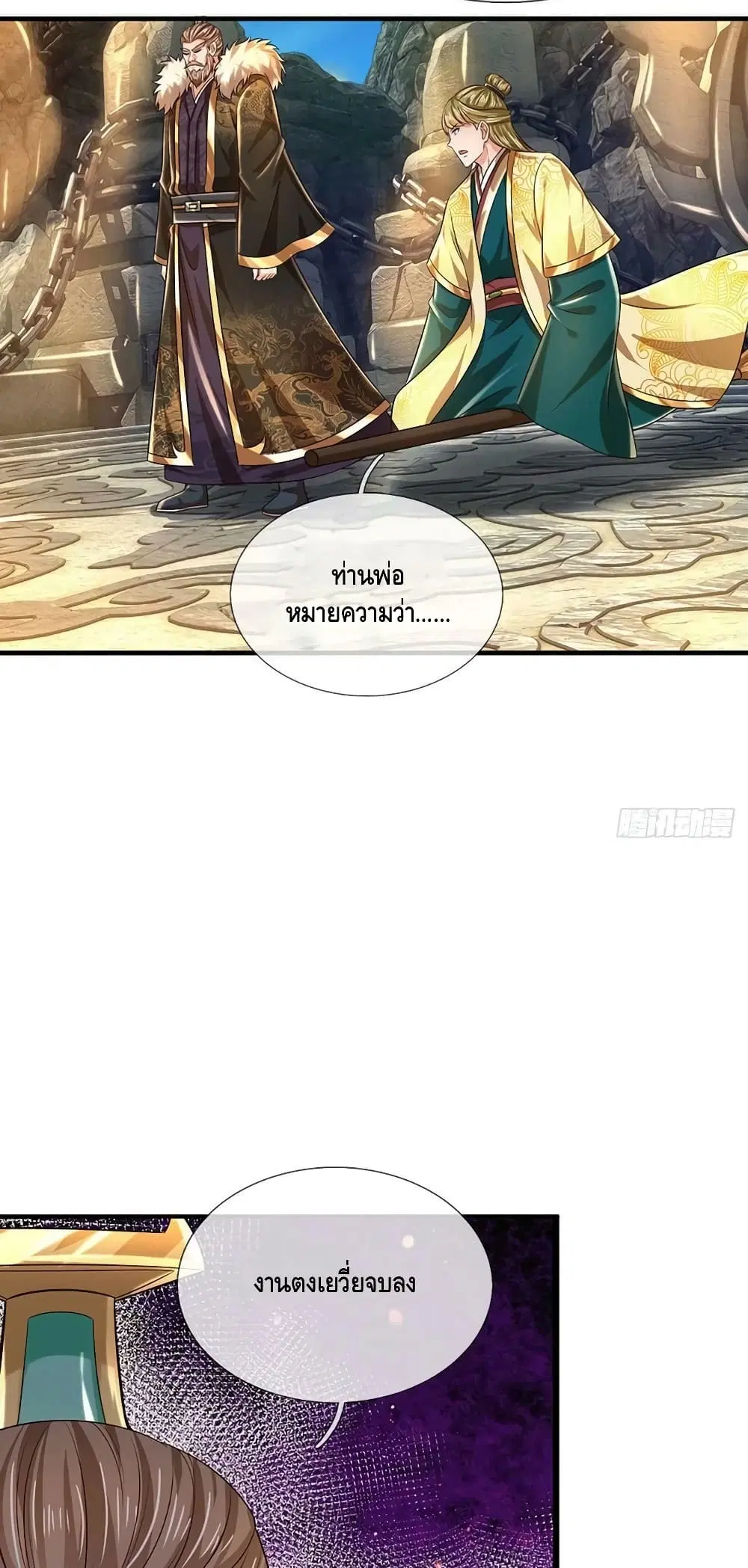 Opening to Supreme Dantian ตอนที่ 169 หน้า 19