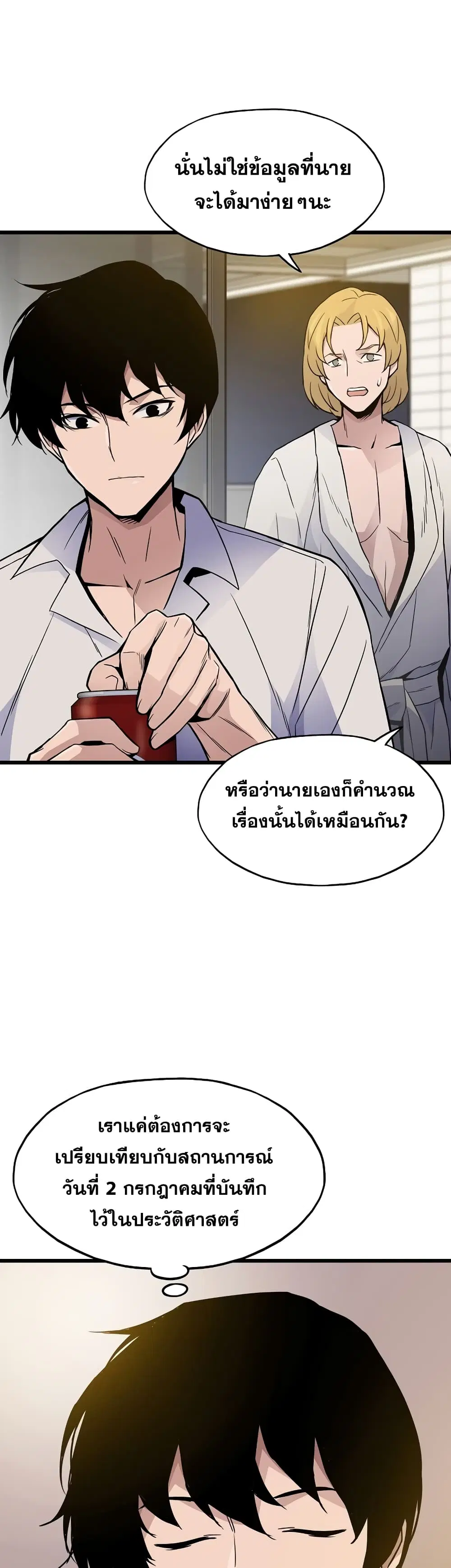 Past Life Returner ตอนที่ 7 หน้า 15