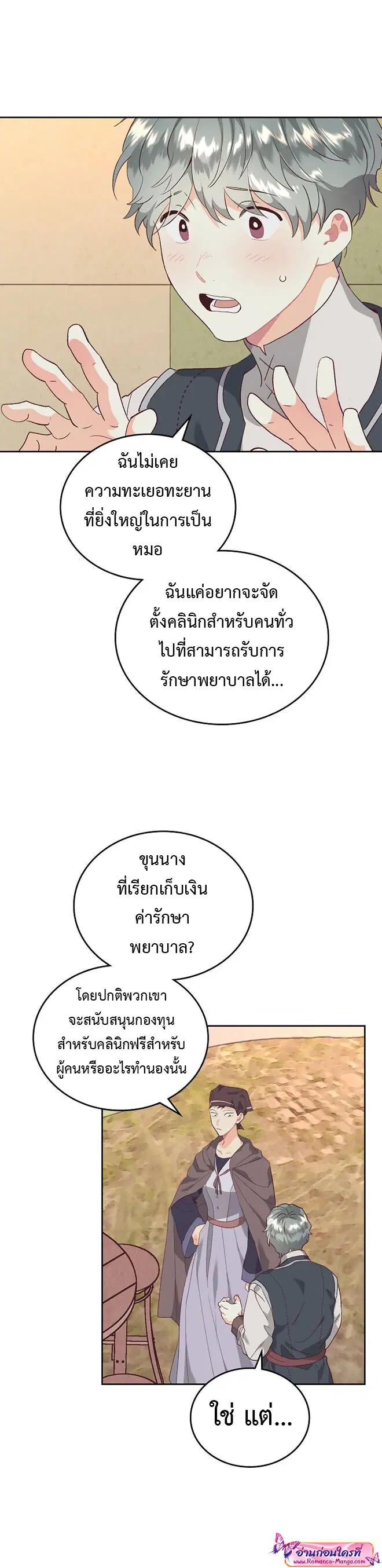 The Knight and Her Emperor ตอนที่ 108 หน้า 17