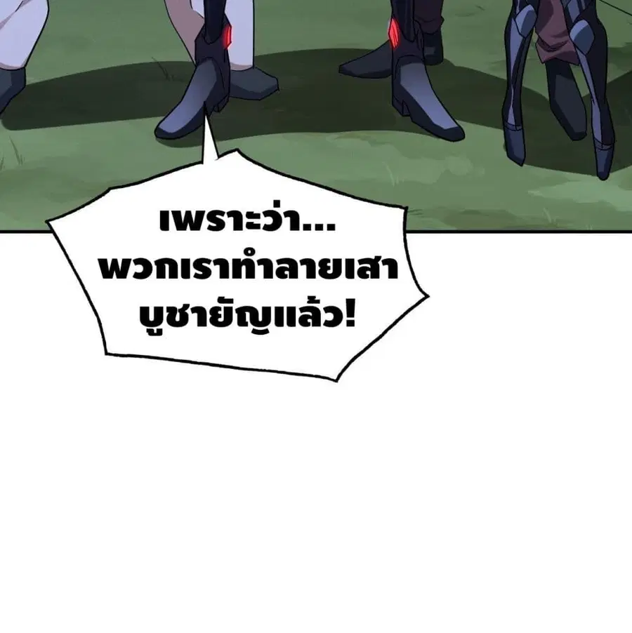 High Energy Strikes ตอนที่ 77 หน้า 90