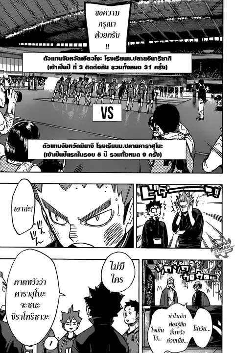 Haikyuu!! ตอนที่ 249 หน้า 5