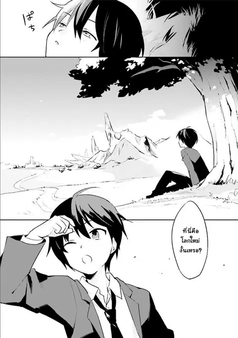 In Another World With My Smartphone ตอนที่ 1 หน้า 4