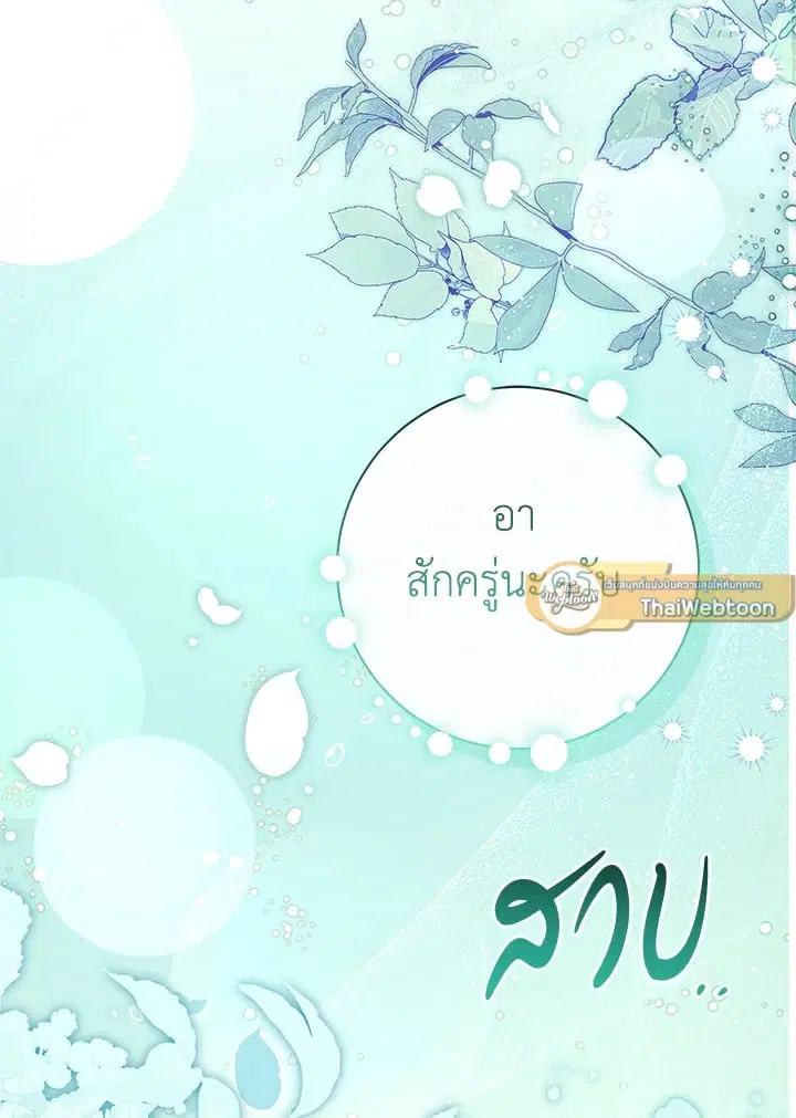 The Villain’s Match Is Too Perfect – คู่ดูตัวของนางร้ายเพอร์เฟกต์เกินไป ตอนที่ 51 หน้า 107