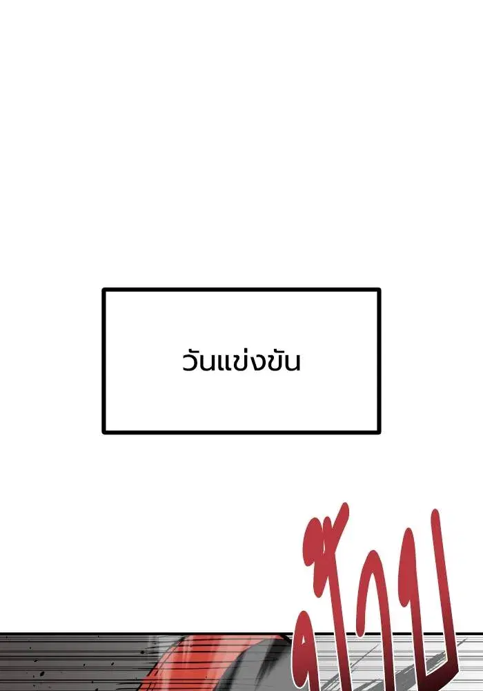 King of the Octagon ตอนที่ 32 หน้า 31