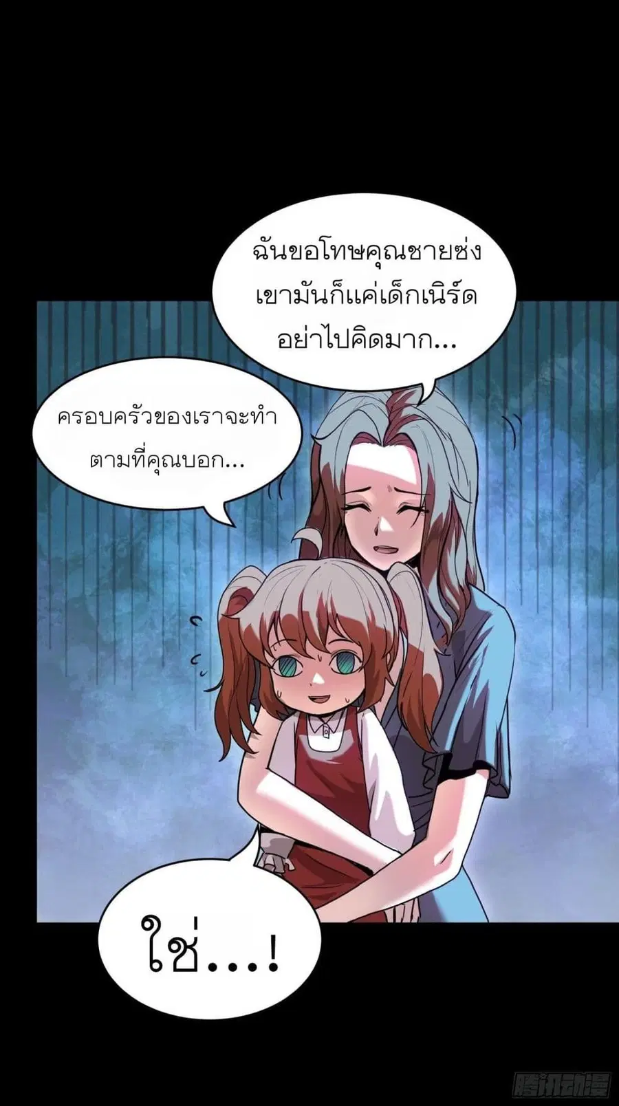 Legend of Star General ตอนที่ 74 หน้า 9